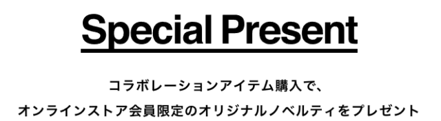 GU×SEVEN(セブン)コラボ商品ではノベルティをプレゼント!