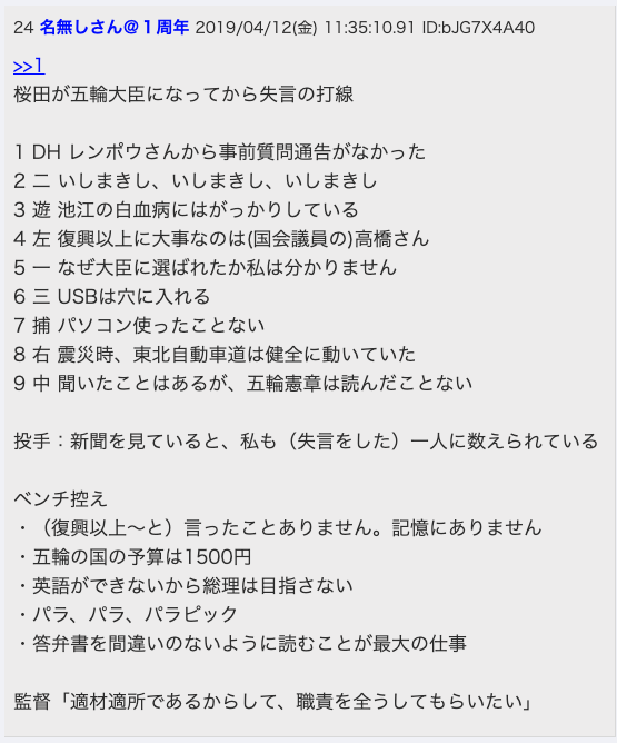 桜田五輪担当大臣とは 学歴 出身大学 高校 や がっかり などの