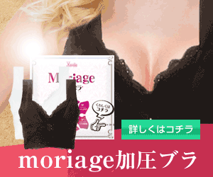 モリアージュ