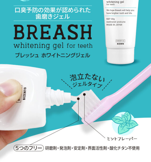 BREASH もの凄い ブレッシュ ホワイトニングジェル 30g 