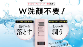 ピュアナクレアットコスメの口コミ評価は悪い？良い？