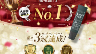ジョモタンはVIOの除毛ができる？使い方ややり方は？体験談の声をチェック！